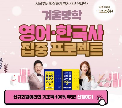 에듀윌 9급공무원 신규 가입회원이라면 기초팩 100% 무료