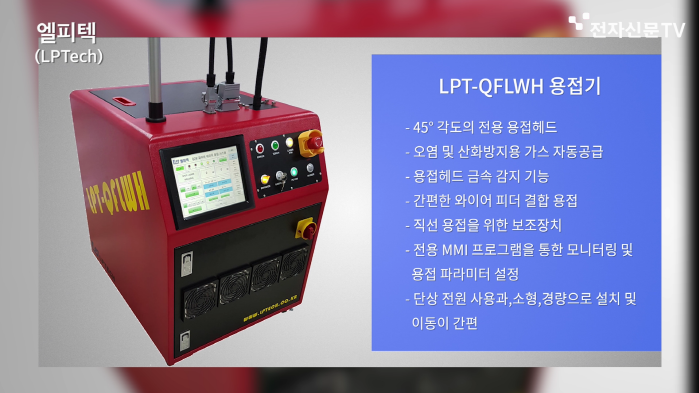 [하이테크 新수도 성남⑧] '4차 산업의 섬세한 진화를 지휘하는 용접기술' 엘피텍