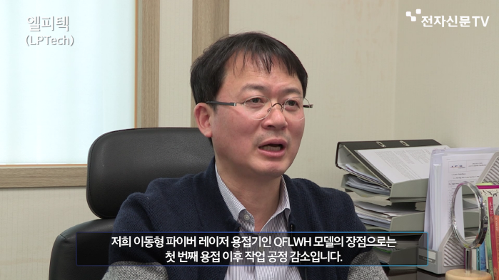 [하이테크 新수도 성남⑧] '4차 산업의 섬세한 진화를 지휘하는 용접기술' 엘피텍