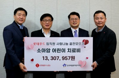 서울 영등포구 롯데푸드 본사에서 롯데푸드 조경수 대표이사(오른쪽 두번째)와 조병을 노동조합위원장(오른쪽 첫번째)이 끝전 모으기 캠페인으로 조성한 기금을 한국백혈병어린이재단 서선원 사무처장(오른쪽 세번째)에게 전달하고 있다. 사진=롯데푸드. 