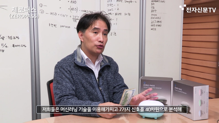 [하이테크 新수도 성남⑲] '머신러닝 기반 위폐감별기, 기술한류의 서막을 알리다' 제로패스