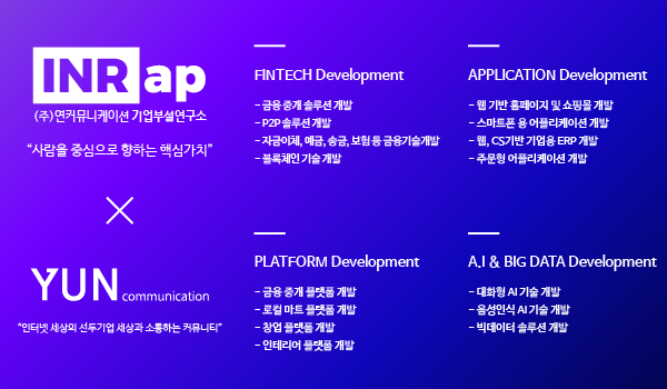 ㈜연커뮤니케이션 기술개발연구소 인랩, ‘기업부설연구소’ 인증