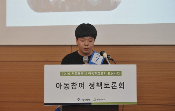 사진 = '아동참여 정책토론회'에서 아동정책의결기구 아동의원이 정책 발표를 하는 모습