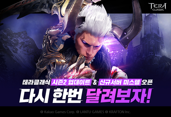 카카오게임즈 모바일 MMORPG ‘테라 클래식’, 시즌2 대규모 업데이트 진행!