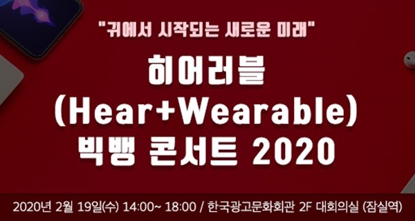 '히어러블 빅뱅 콘서트 2020' 2월 19일 개최