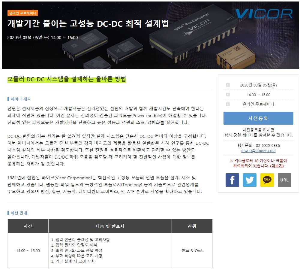 ‘개발기간 줄이는 고성능 DC-DC 최적 설계법’ 온라인 세미나 개최