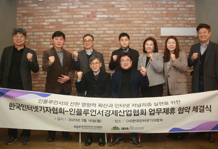 16일 인플루언서경제산업협회와 한국인터넷기자협회가 '인플루언서 영향력 확산 및 인터넷 저널리즘 실현' 업무협약을 체결했다. (사진=사단법인 인플루언서경제산업협회 제공)