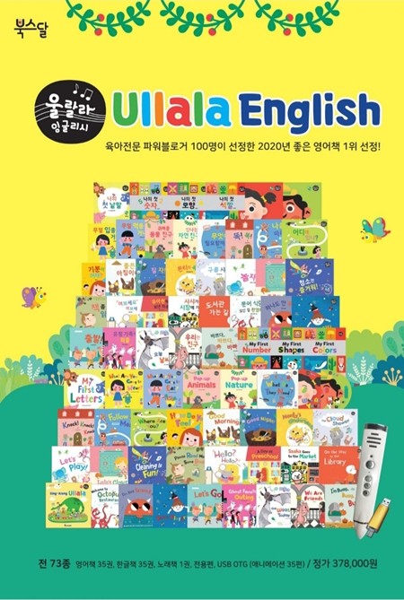 [온페어-유교전] 북스달 출판사, ‘울랄라 잉글리쉬’ 소개