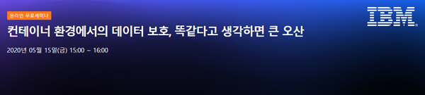 [올쇼TV]컨테이너 환경에서의 데이터 보호, 똑같다고 생각하면 큰 오산