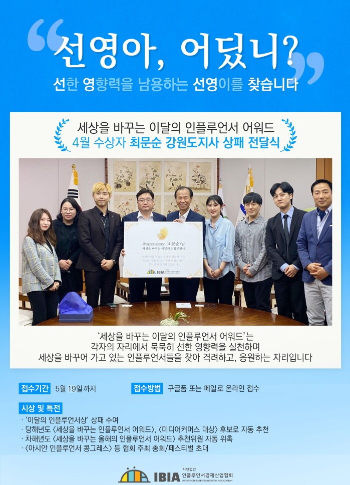 사진=사단법인 인플루언서경제산업협회 제공