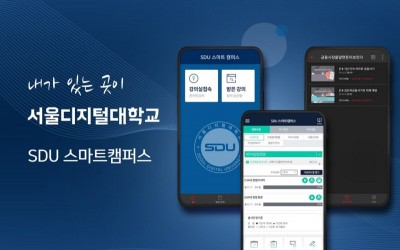 서울디지털대, 2020학년도 2학기 신·편입생 모집