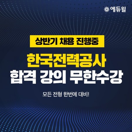 출처=에듀윌