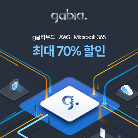 가비아 "g클라우드, AWS, Microsoft 365 이용료 최대 70% 지원"