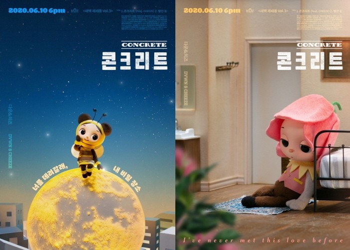 사진=KOZ엔터테인먼트 제공
