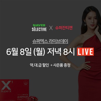 슈퍼잔티젠, 네이버 셀렉티브 라이브 방송 진행