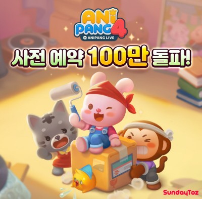 선데이토즈, ‘애니팡4’, 사전 예약 100만 돌파