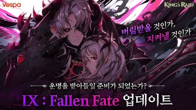 베스파, ‘킹스레이드' 대규모 업데이트