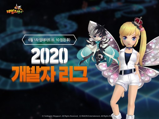 스마일게이트, ‘테일즈런너’ 업데이트 실시