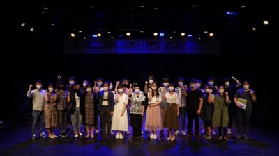 {htmlspecialchars(JCCIA, '레드콘 음악창작소' 4기 오디션 성료…지역 유망뮤지션 5팀 최종선발)}