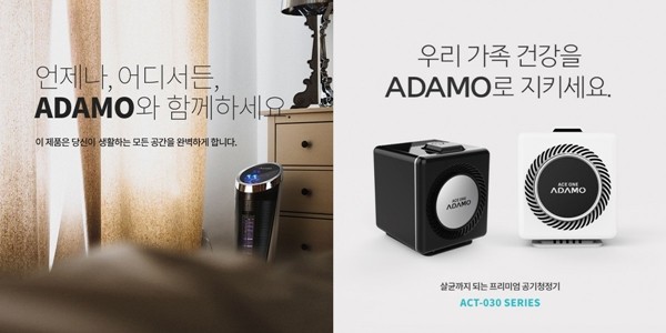 [온페어-유교전] 주식회사 에이스원, 세균·바이러스 감염 방지 위한 살균 공기청정기 ‘ADAMO’ 소개