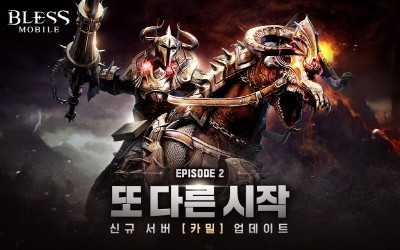 블레스 모바일, '또 다른 시작' 업데이트