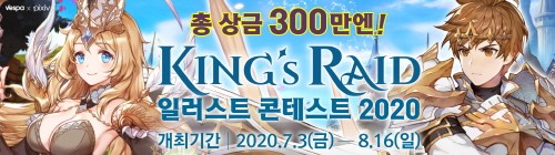 킹스레이드, 글로벌 일러스트 콘테스트 2020 진행