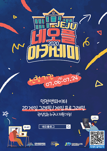 네오플, 인재양성 프로그램 ‘네오플 제주 아카데미’ 참가자 모집!