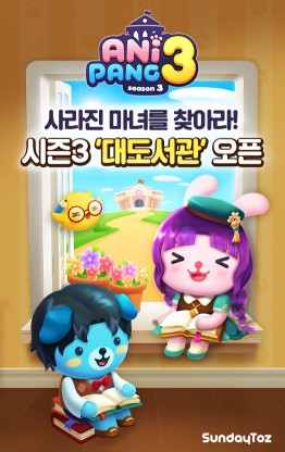 선데이토즈, 애니팡3 ‘대도서관’ 업데이트