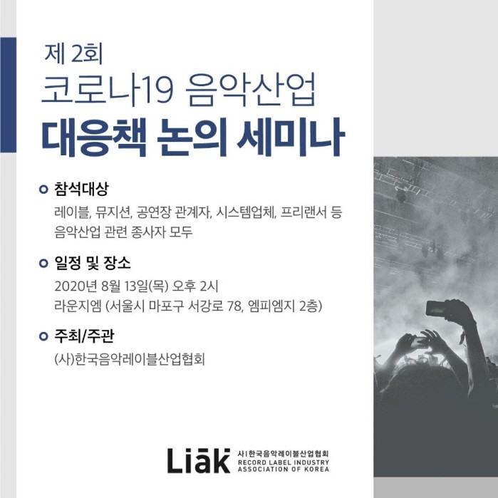 사진=한국음악레이블산업협회 제공
