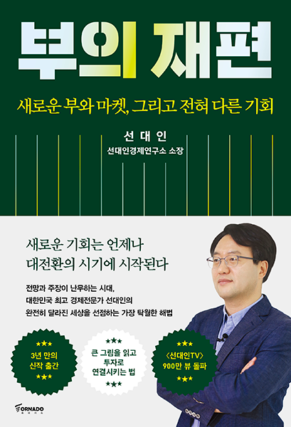 [신간] ‘부의 재편’