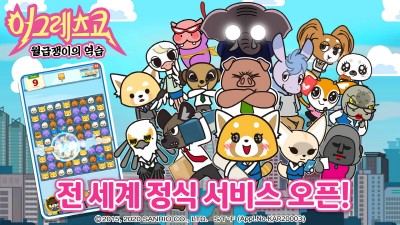 HIVE, ‘어그레츠코: 월급쟁이의 역습’ 구글‧애플 피처드 선정