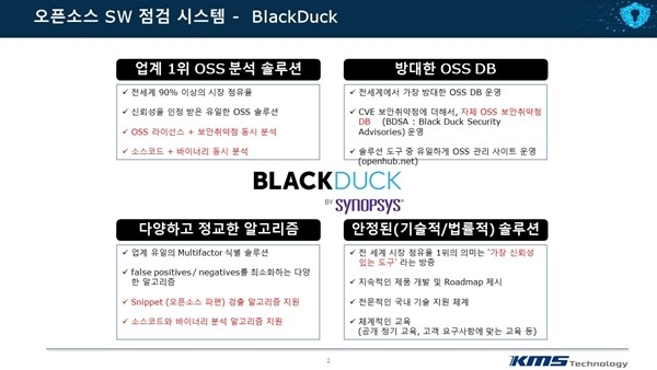 KMS, 금융 앱의 안전한 OSS 사용을 위한 권고사항 발표