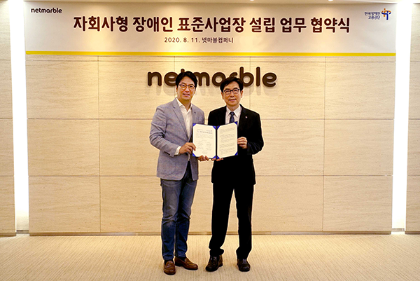 넷마블-한국장애인고용공단, 장애인표준사업장 설립 MOU 체결