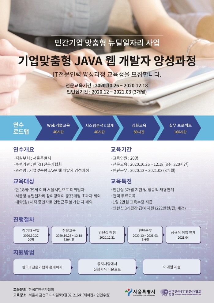 사진=(사)한국IT전문가협회 제공