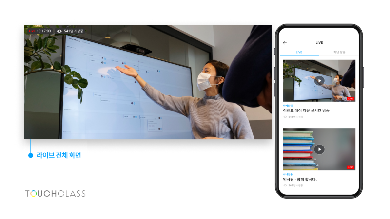 뉴인 '터치클래스' 라이브 스트리밍 서비스