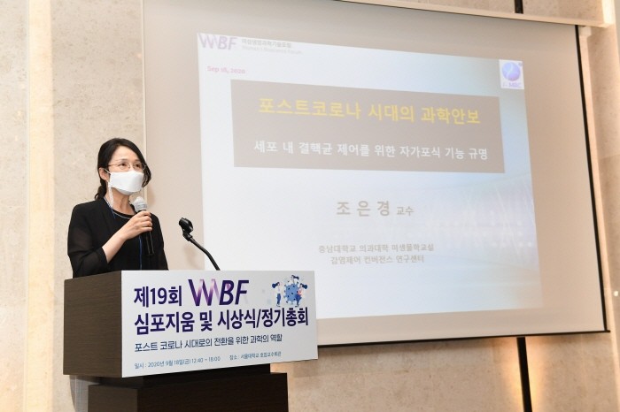 한국 로레알-유네스코 여성과학자상 학술진흥상 수상 기념강연: 조은경 충남대학교 의과대학 교수