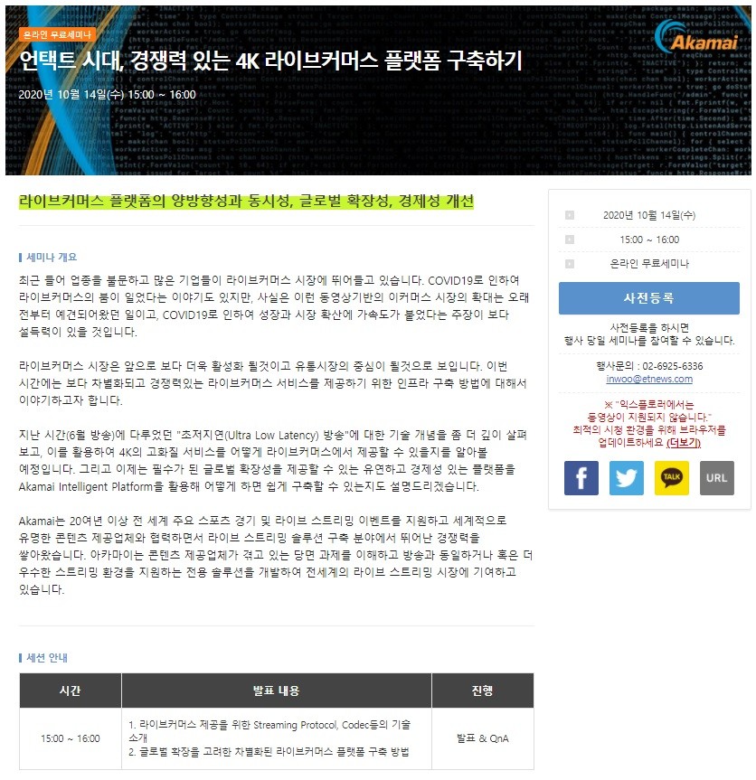 “언택트 시대, 경쟁력 있는 4K 라이브커머스 플랫폼 구축하기” 무료 온라인 세미나 개최