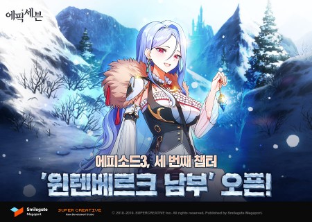 에픽세븐, 에피소드3 신규 챕터 ‘윈텐베르크 남부’ 오픈