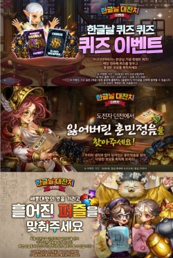 게임빌, ‘별이되어라!’ 한글날 맞이 이벤트 진행