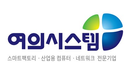 여의시스템, 물류 로봇사업 시장 개척을 위한 본격 시동 