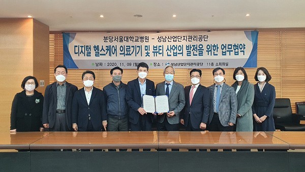 성남산업단지관리공단, 분당서울대학교병원과 업무 협약