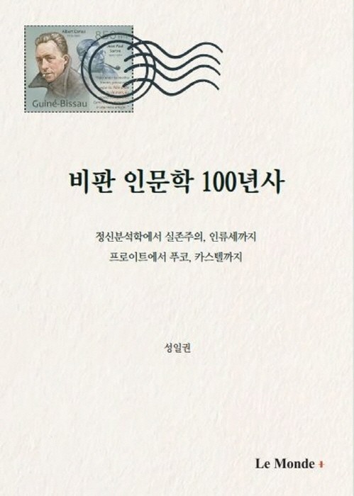 비판 인문학 100년사 표지