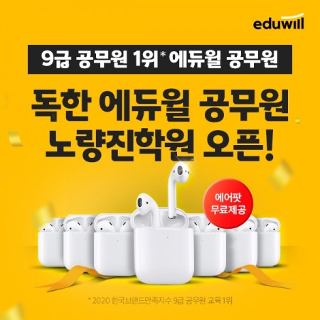 사진제공=에듀윌