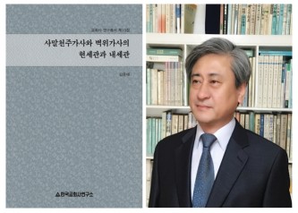 '사말천주가사와 벽위가사의 현세관과 내세관' 저자 서울디지털대학교 김문태 교수. 사진=서울디지털대학교. 
 
 