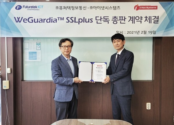 퓨쳐텍정보통신-아이넷시스템즈, WeGuardia SSLplus 단독 총판 계약 체결