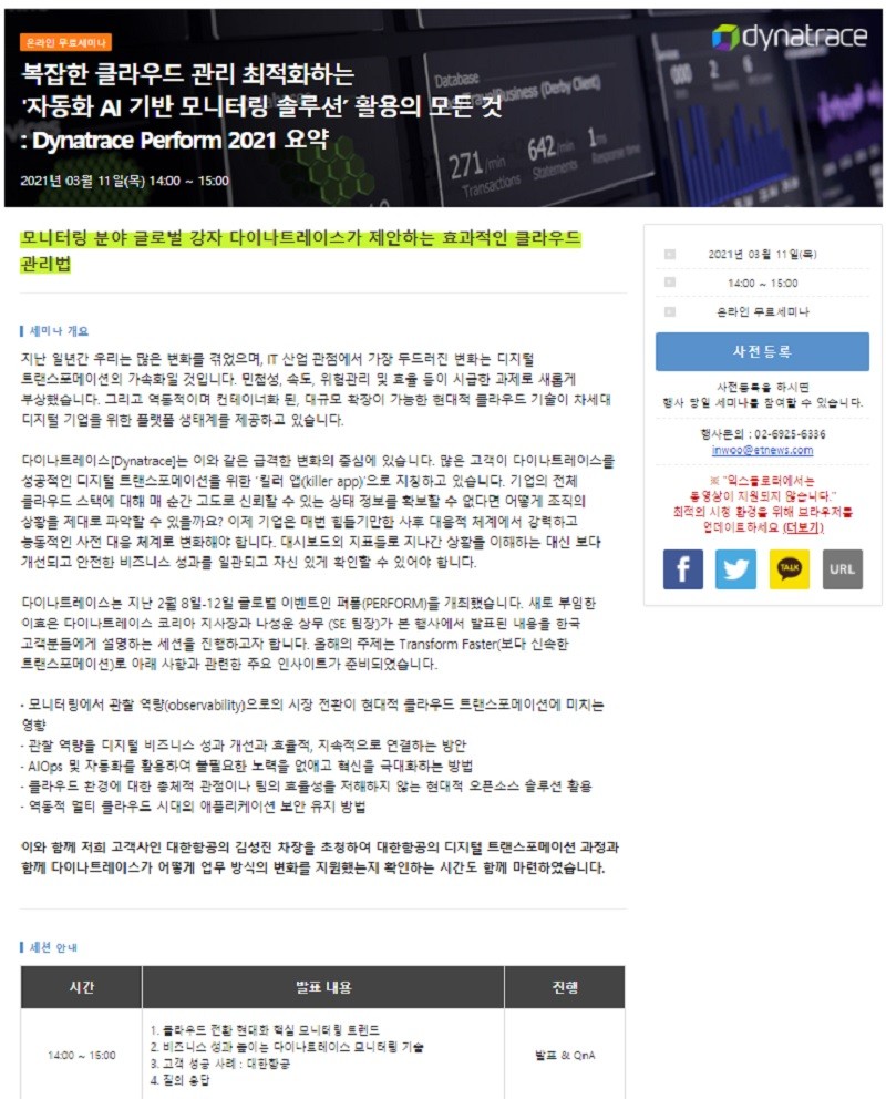 복잡한 클라우드 관리 최적화하는 '자동화 AI 기반 모니터링 솔루션’ 무료 온라인세미나 개최