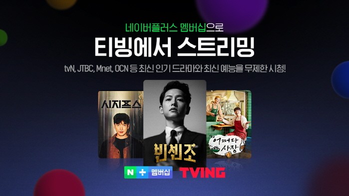 사진=티빙(TVING) 제공
