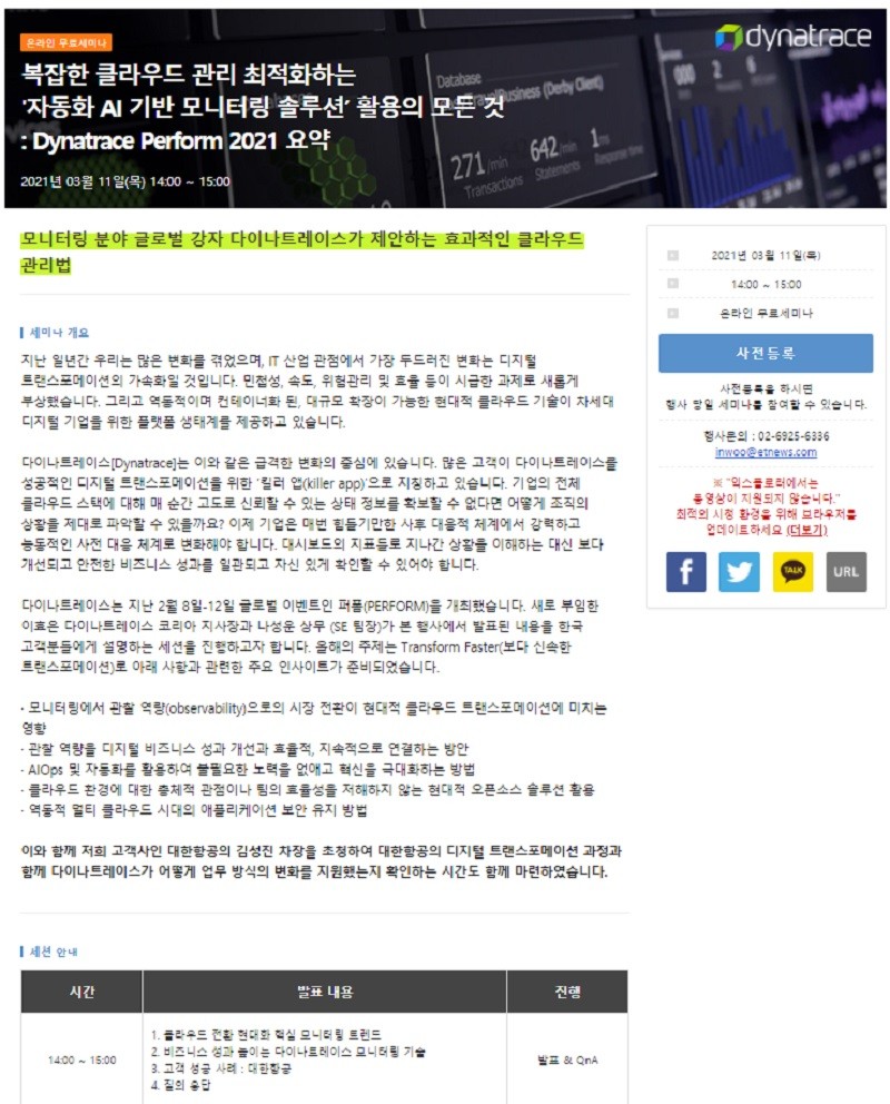 “클라우드 관리 필수, 자동화 ‘AI기반 모니터링 솔루션 활용의 모든 것’ 무료 온라인세미나 개최