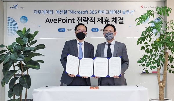 ‘다우데이타, 에센셜(AvePoint) 전략제휴 체결