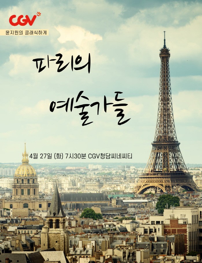 사진=CGV 제공